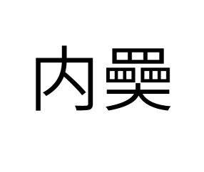 ?+i$禷9徻?栓?y洂?騬?擟?鬢k?*峳(弖丄巜卍彐彳亖)-APP下载